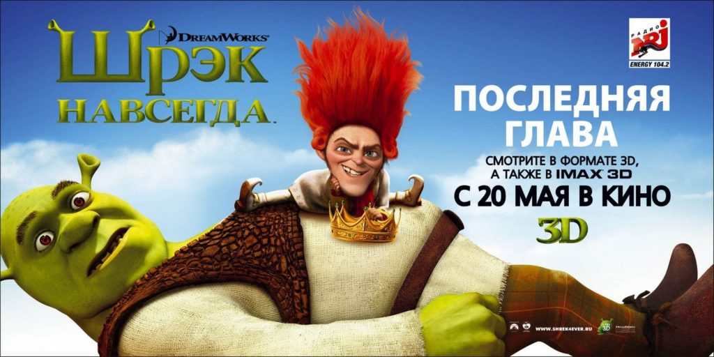 Billboard russo di "Shrek e vissero felici e contenti"